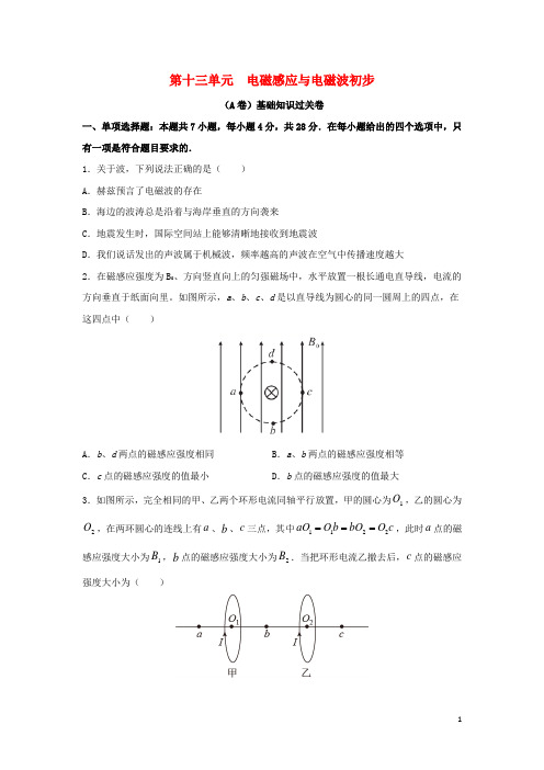 高考物理一轮复习双优单元滚动双测卷电磁感应与电磁波初步A卷