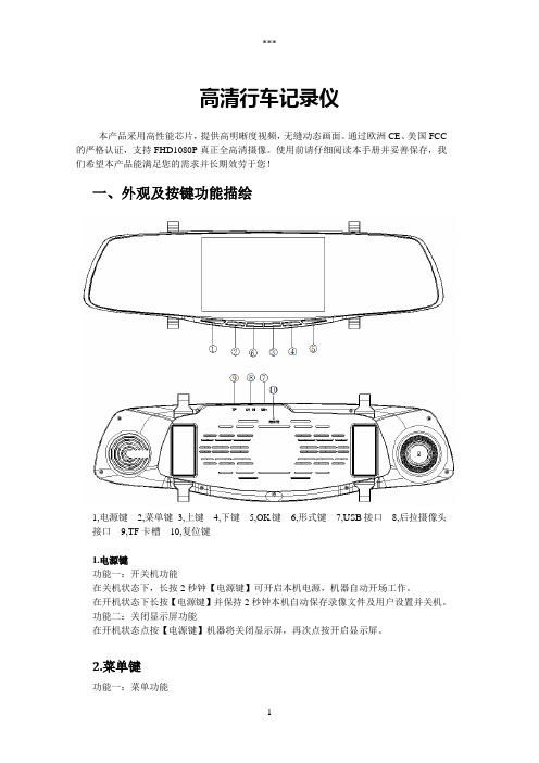 聚影行车记录仪F5C中文说明书