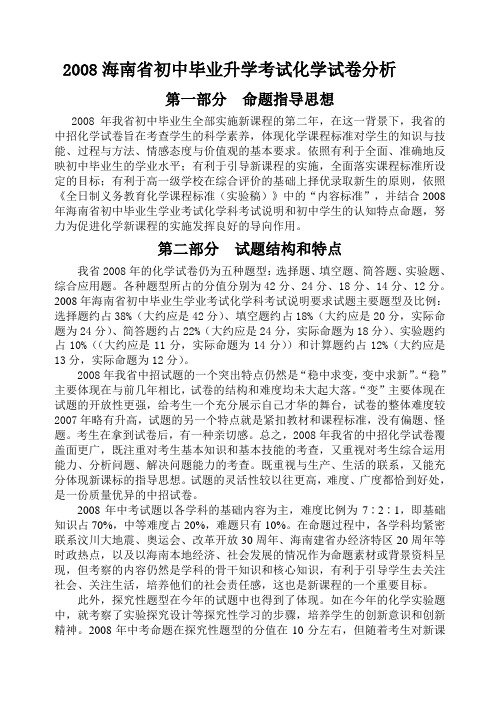 海南省初中毕业升学考试化学试卷分析1