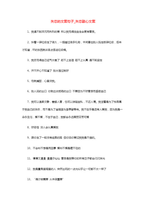 失恋的文案句子_失恋戳心文案