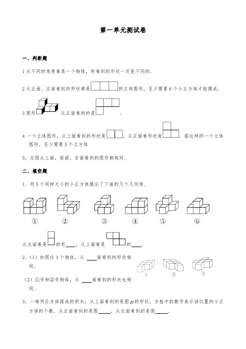 【小学】五年级数学下册  第一单元模拟卷 人教版(含答案)