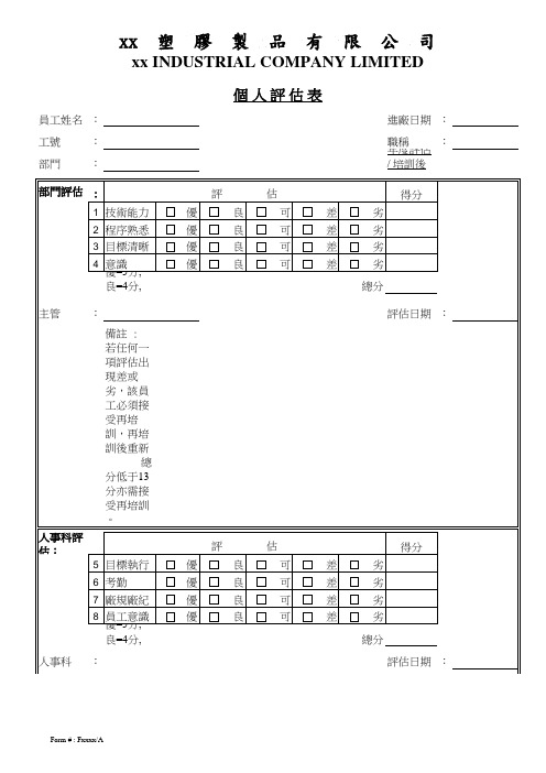 员工表现评估表