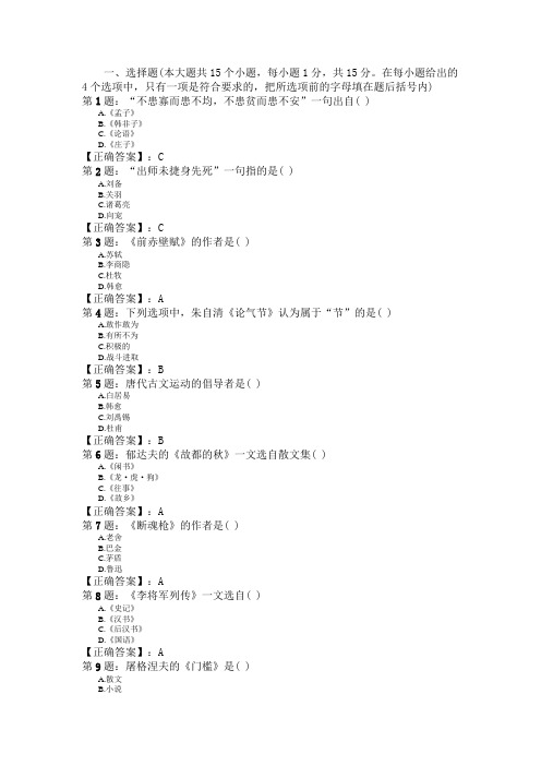 2011年成人高考(高起点)语文模拟试题及答案9