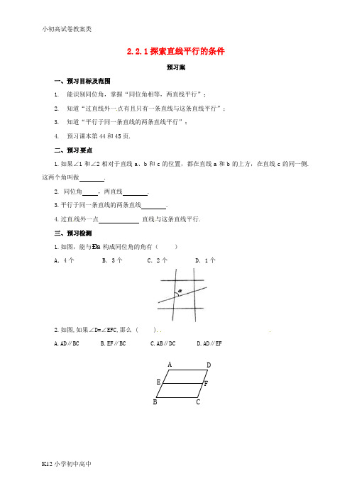 【配套K12】七年级数学下册2.2.1探索直线平行的条件导学案2新版北师大版