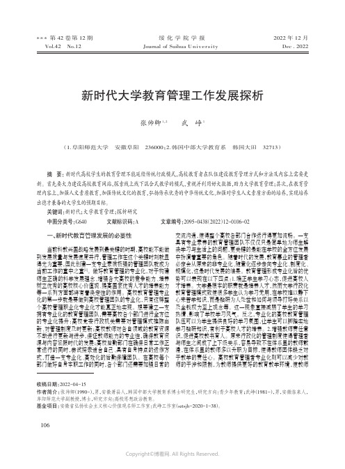 新时代大学教育管理工作发展探析