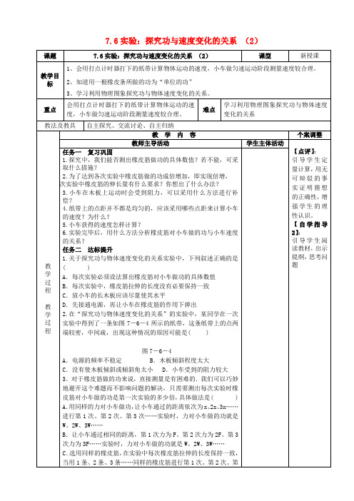 高中物理7.6实验：探究功与速度变化的关系教案2新人教版必修2