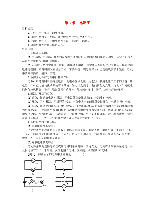 八年级科学上册《电路图》学案1 浙教版