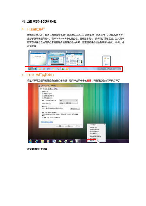 可以设置的任务栏外观