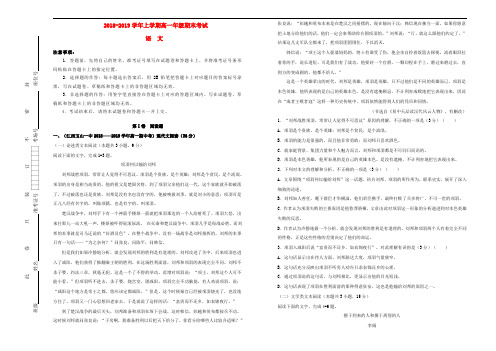 2018_2019学年高一语文上学期期末考试试题(4)