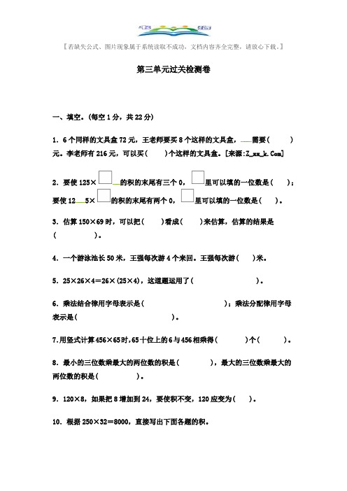 冀教版四年级下册数学第三单元过关检测卷(含答案).docx