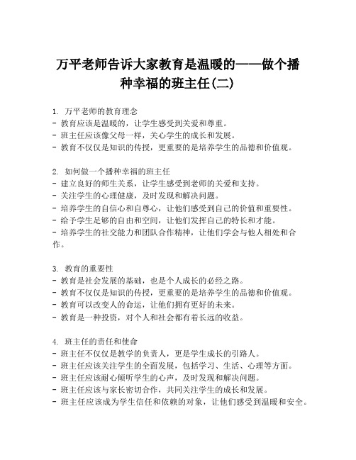 万平老师告诉大家教育是温暖的——做个播种幸福的班主任(二)