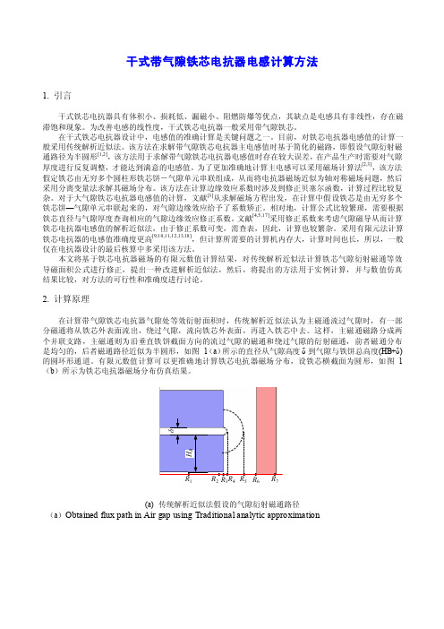 【整理版】干式空心电抗器设计和计算方法4