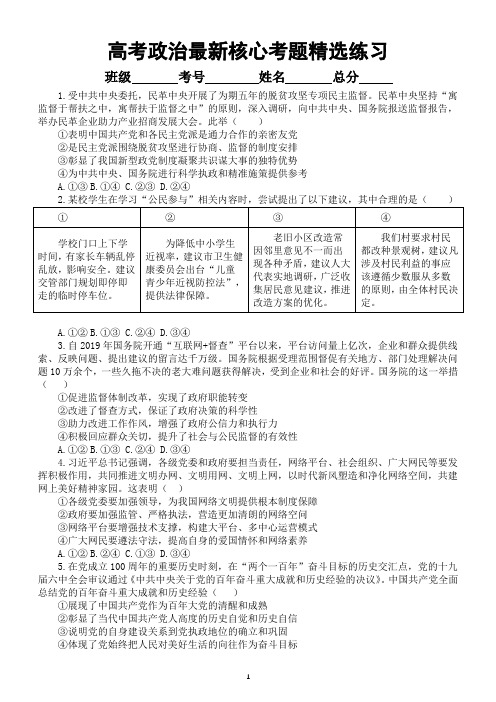 高中政治2024届高考核心考题精选练习1220(必修1—选修1)(共35道单选题,附参考答案和解析)