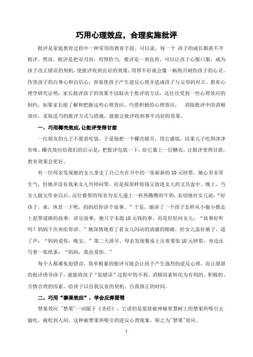 教学反思巧用心理效应,合理实施批评