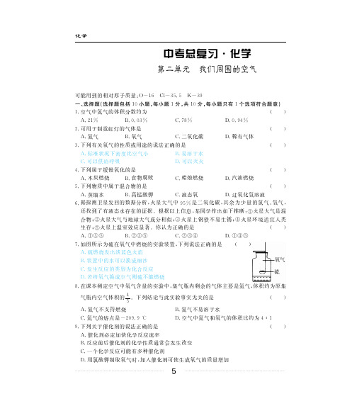 2018年中考化学第一轮复习第二单元我们周围的空气复习题(pdf,无答案)