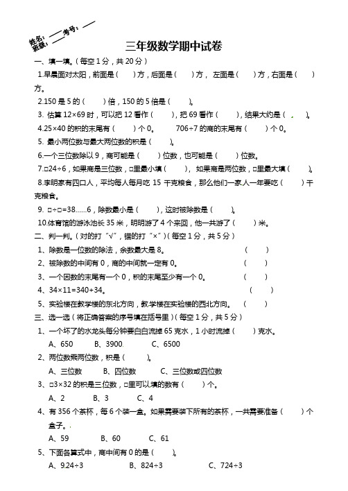 第二学期期中质量检测真题-三年级下册数学试卷｜湖北省黄冈市浠水县思源实验学校(人教新课标)