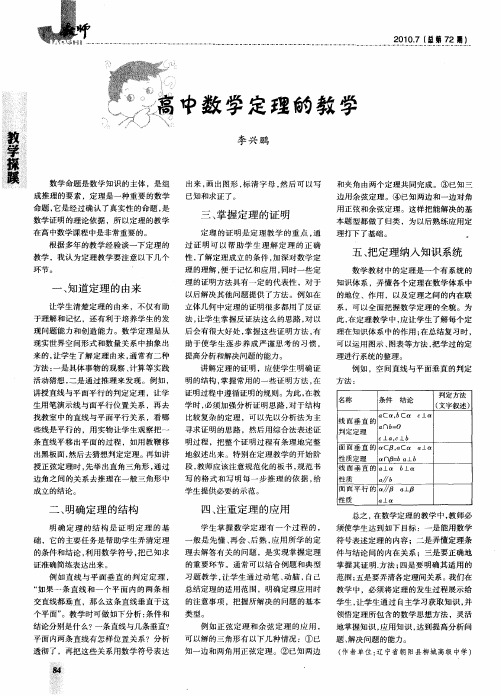 高中数学定理的教学