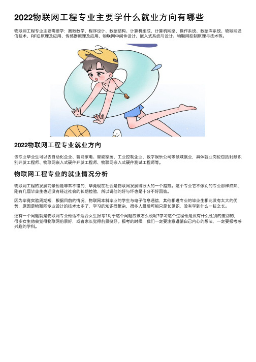 2022物联网工程专业主要学什么就业方向有哪些