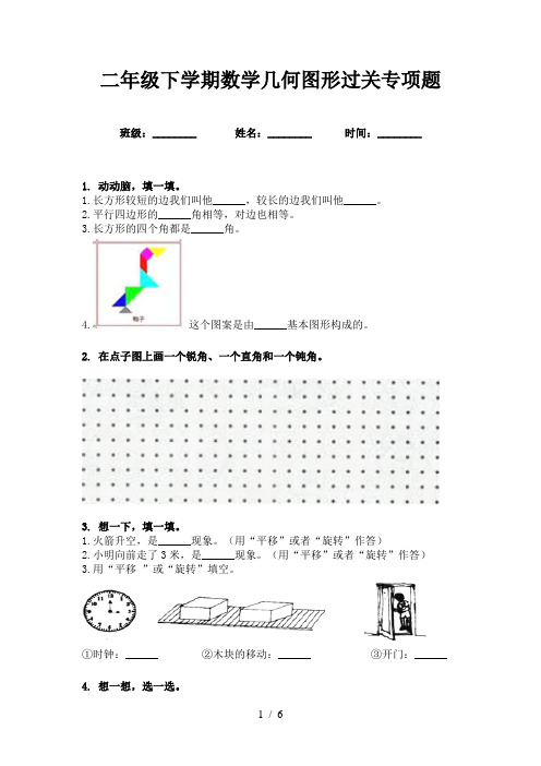 二年级下学期数学几何图形过关专项题