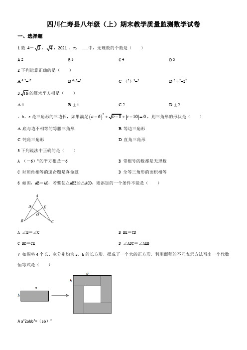 〖2021年整理〗四川眉山仁寿县八年级上期末数学模拟练习原版配套精选卷