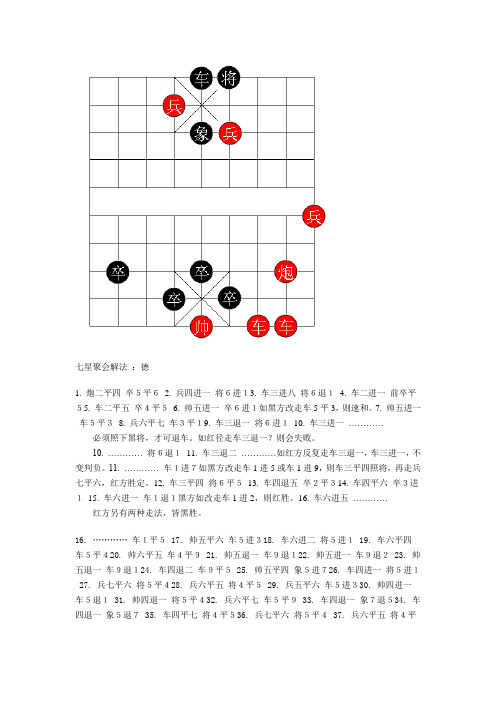 象棋攻略终极