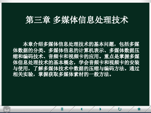 多媒体数据压缩和编码技术