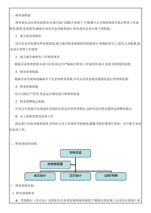 财务部职能与权责