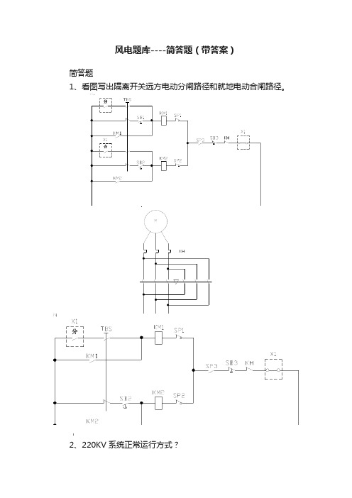 风电题库----简答题（带答案）