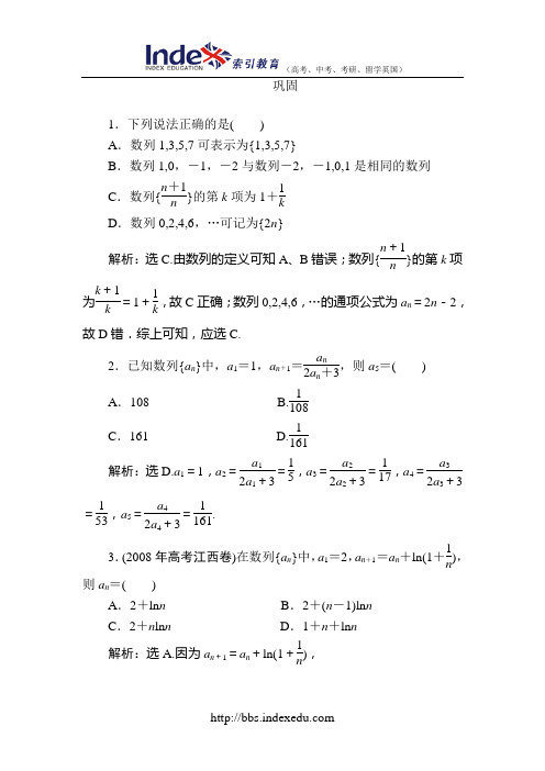 2011届高三数学一轮巩固与练习：数列