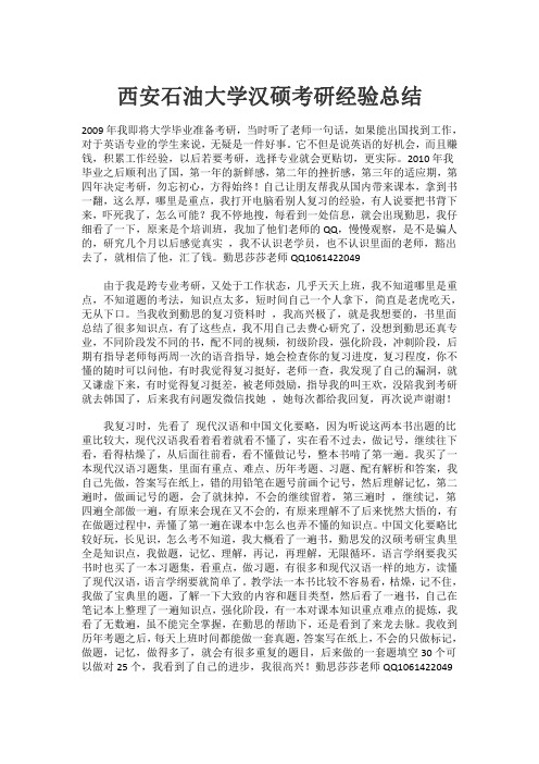 西安石油大学汉硕考研经验总结