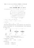 2019届福建省莆田第一高三第三次月考地理试题(PDF版)