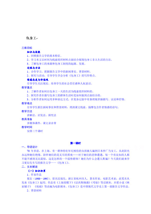 (新)人教版高中语文必修一教案：包身工(1)