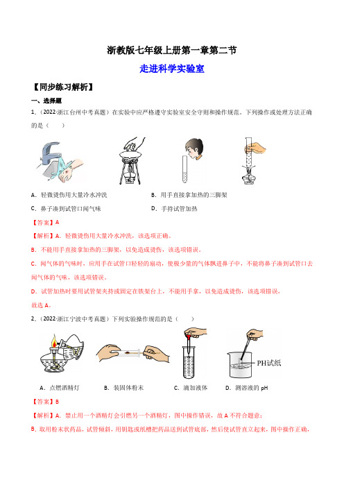 12走进科学实验室(练习)