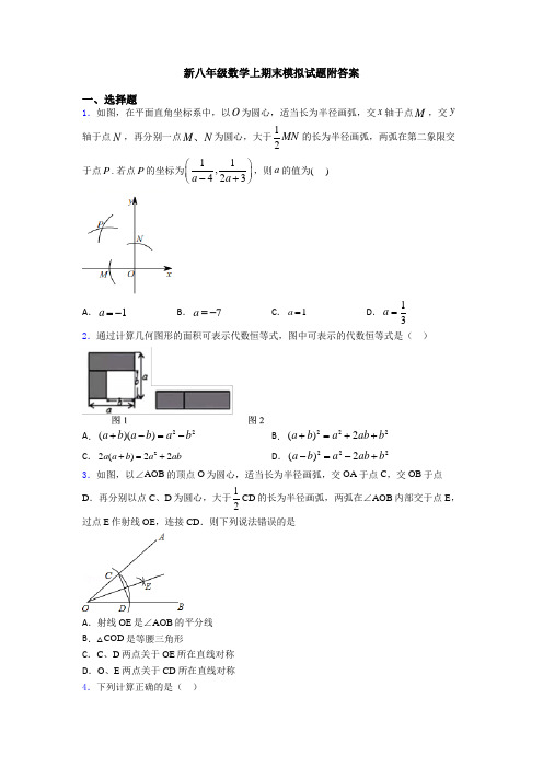 新八年级数学上期末模拟试题附答案