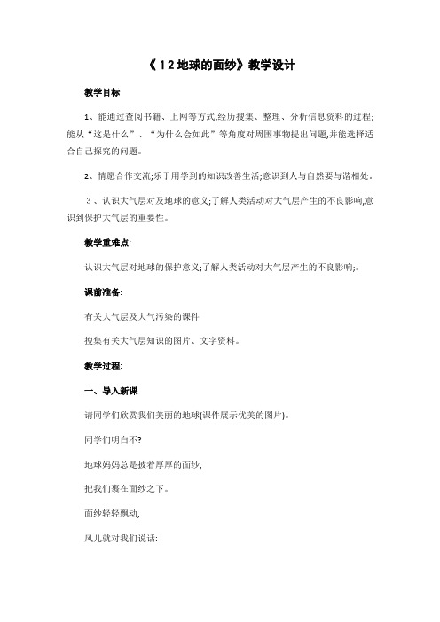 六年级下册科学教案地球的面纱 青岛版(六年制)