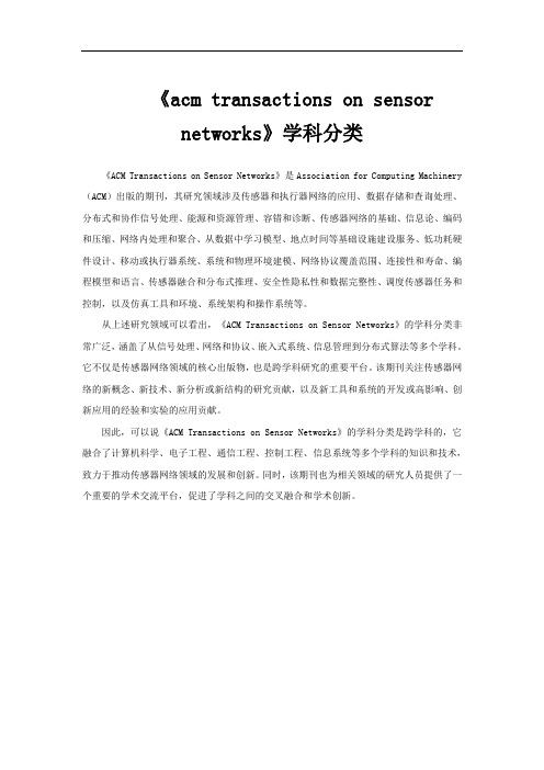 《acm transactions on sensor networks》学科分类