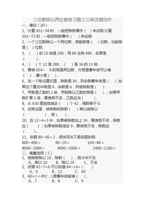 三位数除以两位数练习题