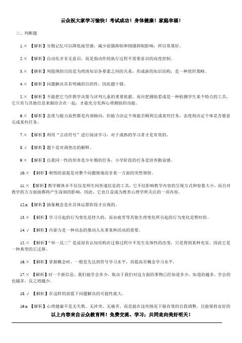 2014年云南玉溪教师资格《小学教育心理学》历年真题及答案十