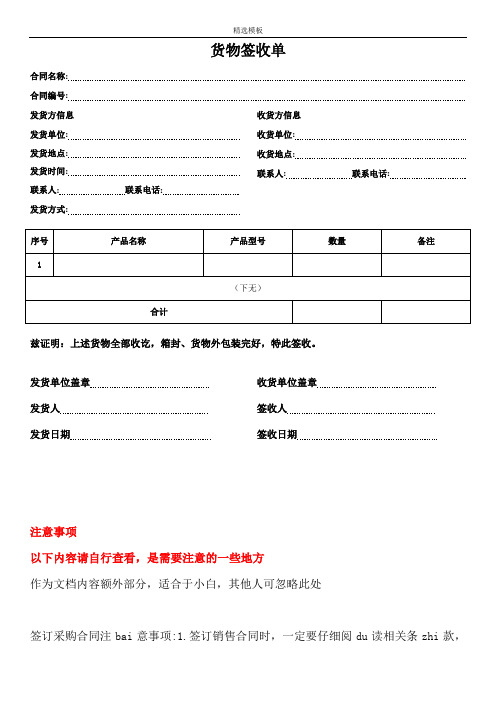 (精选模板)货物签收单