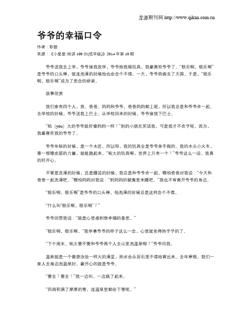 爷爷的幸福口令