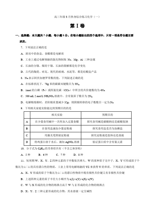 广东省惠州市惠东中学2017-2018学年高三5月热身综合练