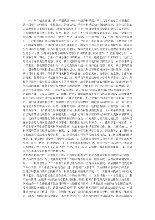 2013年六年级科学下学期教学计划