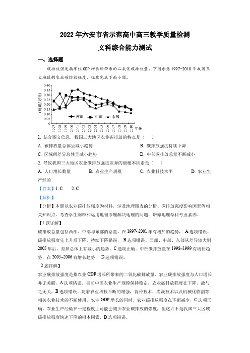 安徽省六安市示范高中2021-2022学年高三上学期期末文综地理试题  Word版含解析