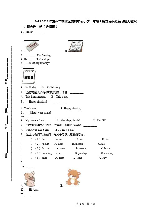 2018-2019年常州市新北区魏村中心小学三年级上册英语模拟复习题无答案