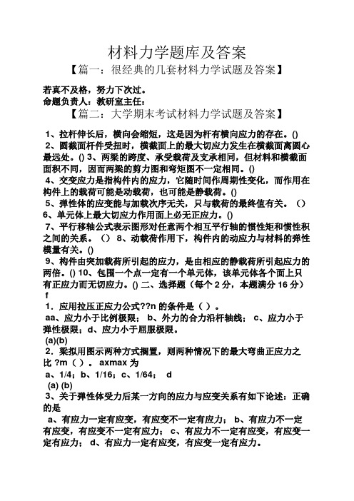 材料力学题库及答案