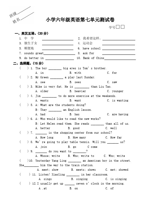 小学六年级英语第七单元测试卷