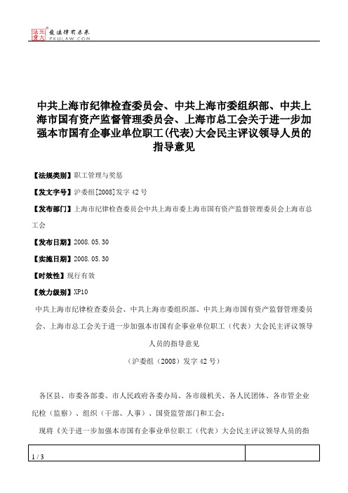 中共上海市纪律检查委员会、中共上海市委组织部、中共上海市国有