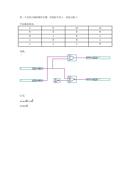 eda实验1指导手册