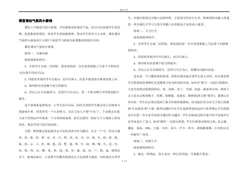 课堂调动气氛的小游戏