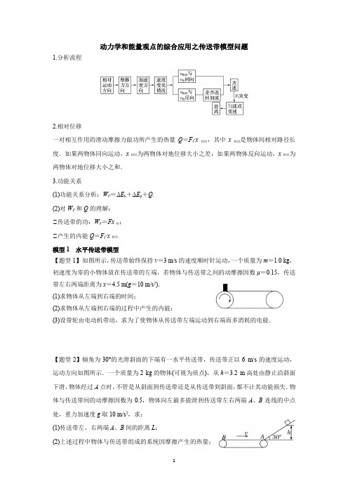 动力学和能量观点的综合应用之传送带模型问题